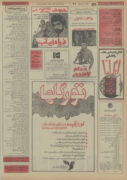 پرونده:Ettelaat13560114.pdf