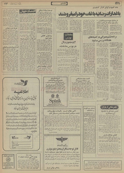 پرونده:Ettelaat13560114.pdf