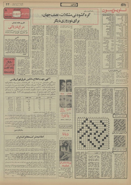 پرونده:Ettelaat13560114.pdf