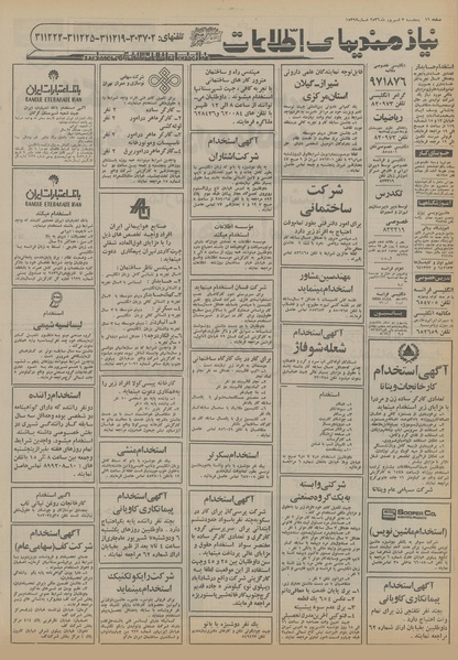 پرونده:Ettelaat13560603.pdf