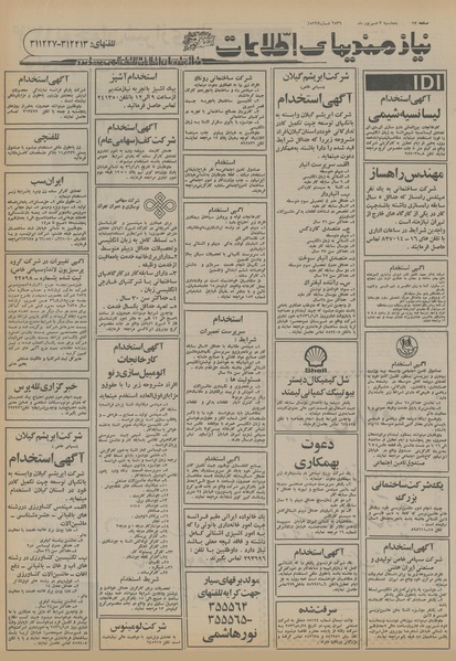 پرونده:Ettelaat13560603.pdf