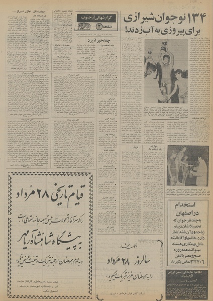 پرونده:Ettelaat13560603.pdf