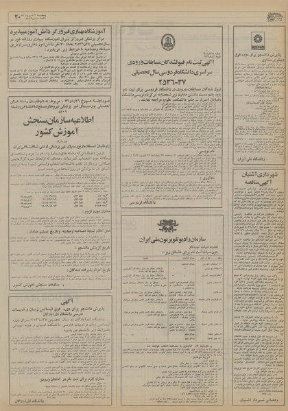 پرونده:Ettelaat13560603.pdf