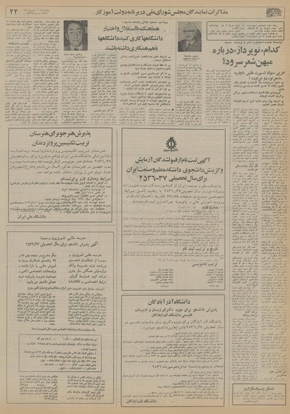 پرونده:Ettelaat13560603.pdf