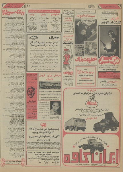 پرونده:Ettelaat13560603.pdf