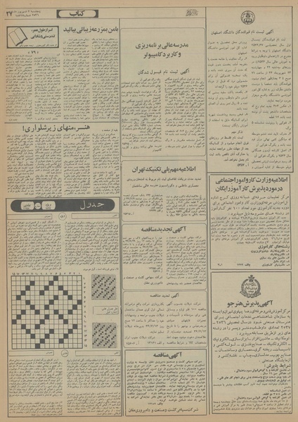 پرونده:Ettelaat13560603.pdf