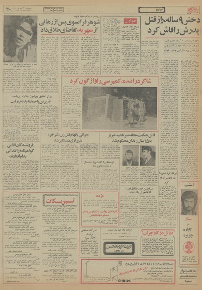 پرونده:Ettelaat13560603.pdf