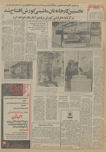 پرونده:Ettelaat13560603.pdf