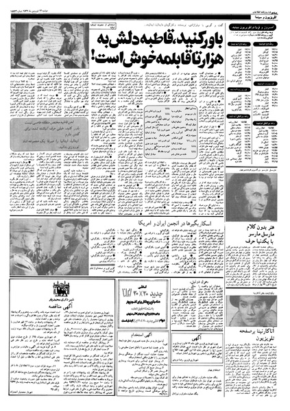 پرونده:Ettelaat13570114.pdf