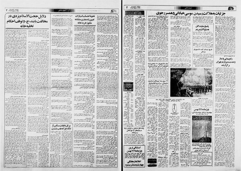 پرونده:Ettelaat13601120.pdf