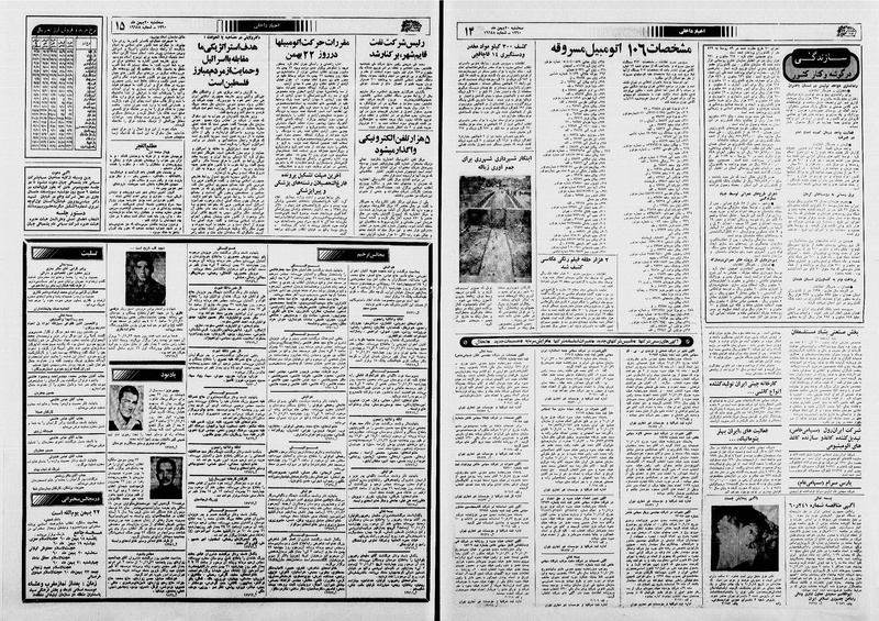 پرونده:Ettelaat13601120.pdf