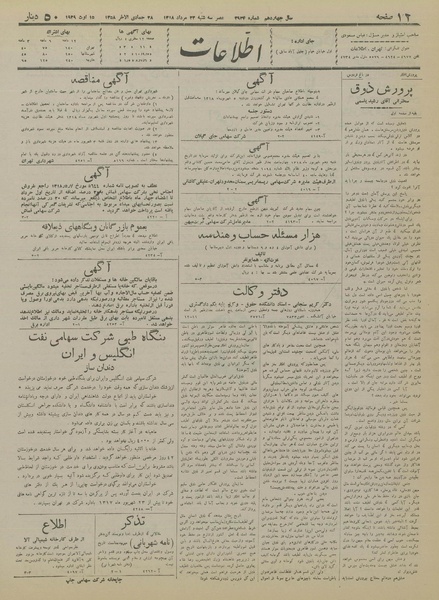 پرونده:Ettelaat13180523.pdf