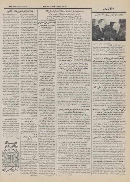 پرونده:Ettelaat13320513.pdf