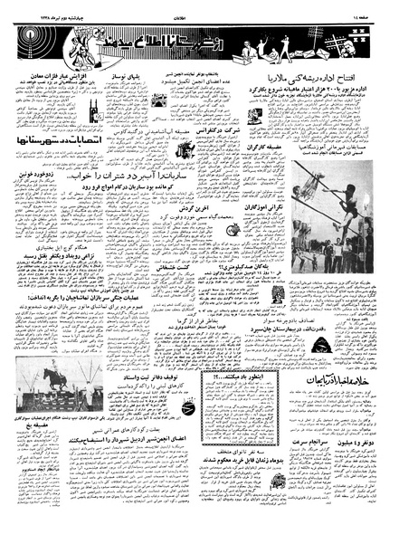 پرونده:Ettelaat13380402.pdf
