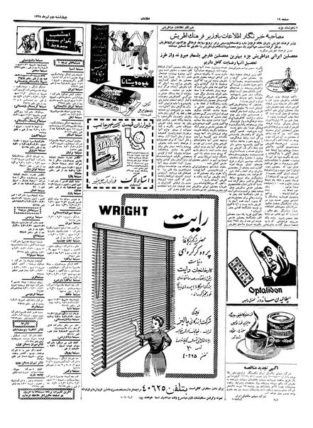 پرونده:Ettelaat13380402.pdf