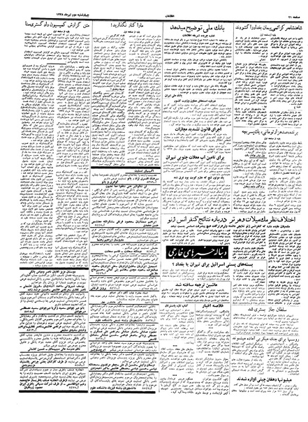 پرونده:Ettelaat13380402.pdf