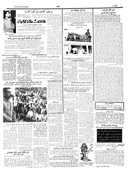 پرونده:Ettelaat13380402.pdf