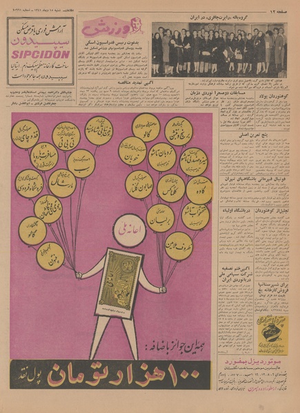 پرونده:Ettelaat13411015.pdf