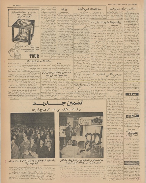 پرونده:Ettelaat13411015.pdf