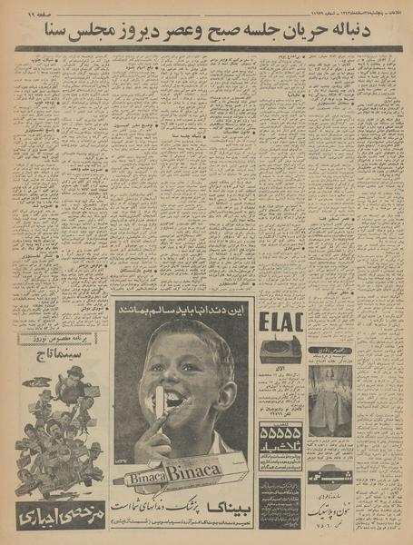 پرونده:Ettelaat13431227.pdf