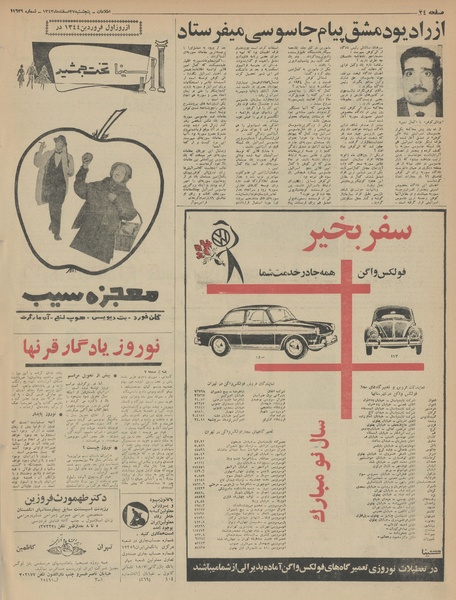 پرونده:Ettelaat13431227.pdf