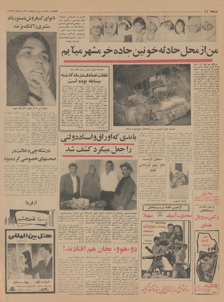 پرونده:Ettelaat13440503.pdf