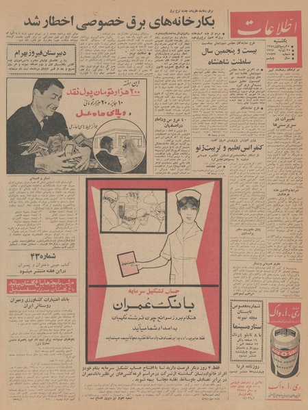 پرونده:Ettelaat13440503.pdf