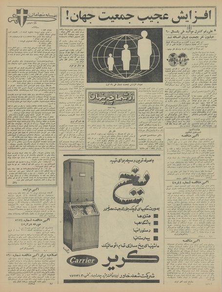 پرونده:Ettelaat13450217.pdf