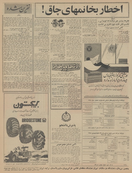 پرونده:Ettelaat13450412.pdf