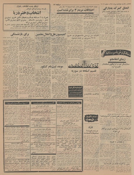 پرونده:Ettelaat13450412.pdf