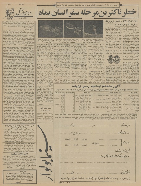 پرونده:Ettelaat13451005.pdf