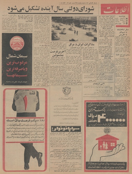 پرونده:Ettelaat13451005.pdf