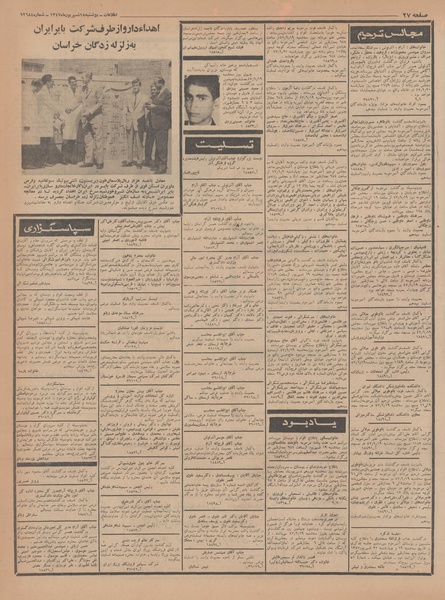 پرونده:Ettelaat13470618.pdf