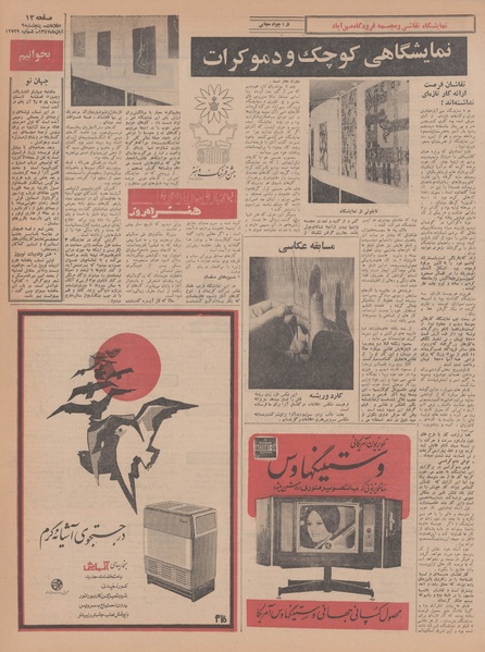 پرونده:Ettelaat13470809.pdf