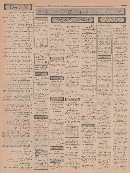 پرونده:Ettelaat13470809.pdf
