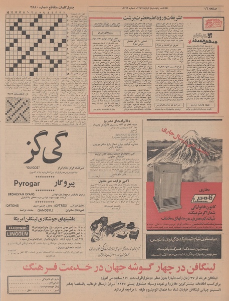 پرونده:Ettelaat13470809.pdf