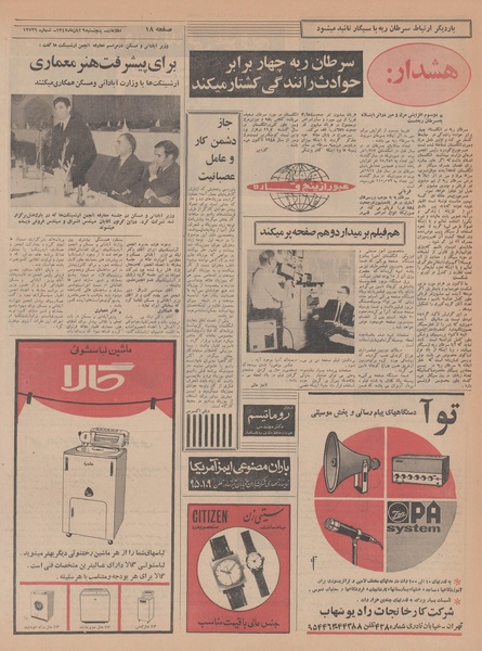 پرونده:Ettelaat13470809.pdf