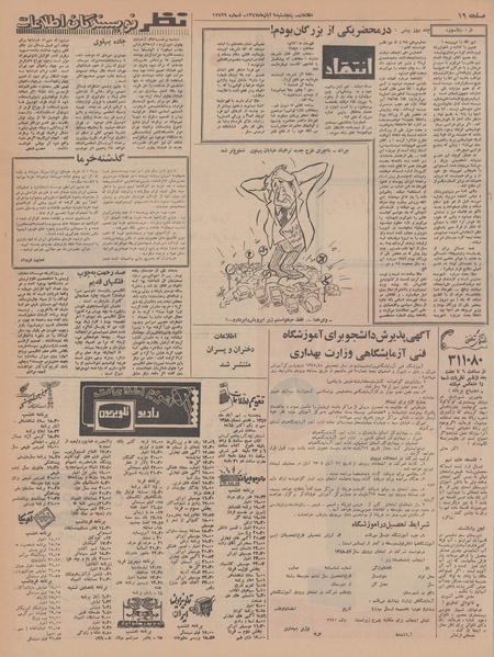 پرونده:Ettelaat13470809.pdf