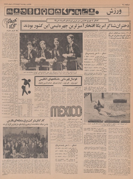 پرونده:Ettelaat13470809.pdf