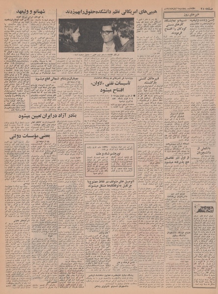 پرونده:Ettelaat13470809.pdf