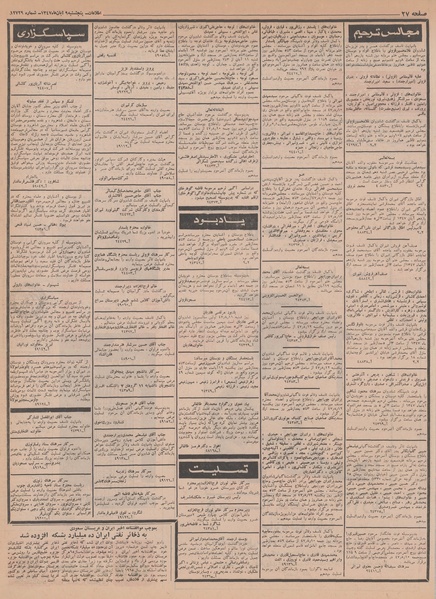 پرونده:Ettelaat13470809.pdf