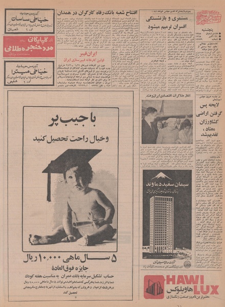 پرونده:Ettelaat13470809.pdf