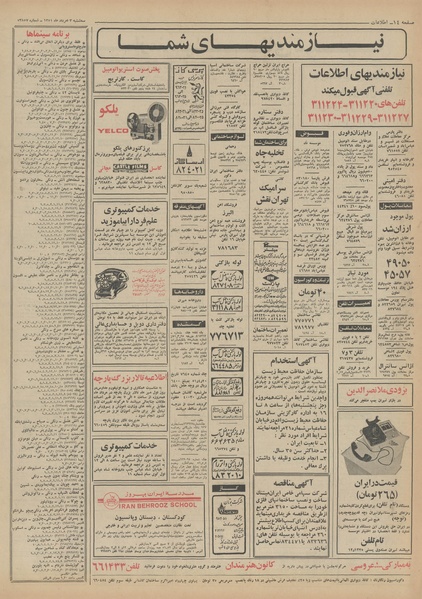 پرونده:Ettelaat13510503.pdf