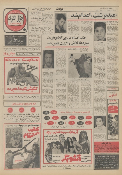 پرونده:Ettelaat13510503.pdf