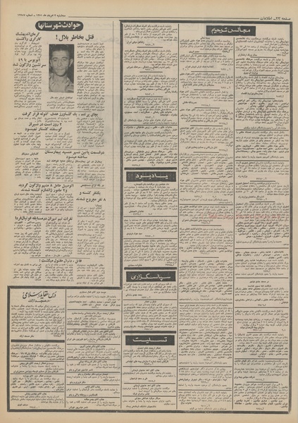 پرونده:Ettelaat13510503.pdf