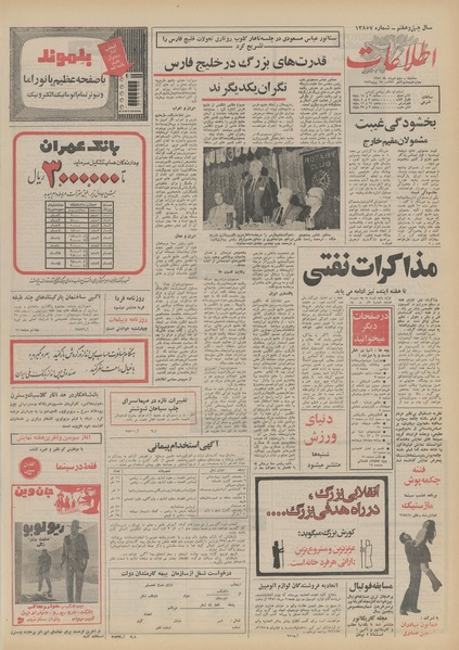 پرونده:Ettelaat13510503.pdf