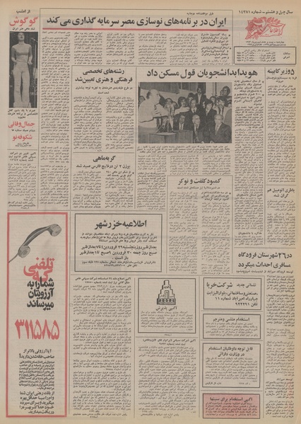 پرونده:Ettelaat13530128.pdf