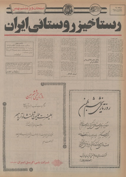 پرونده:Ettelaat13541106.pdf