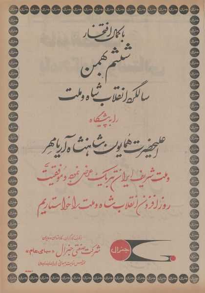 پرونده:Ettelaat13541106.pdf