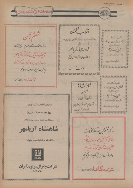 پرونده:Ettelaat13541106.pdf